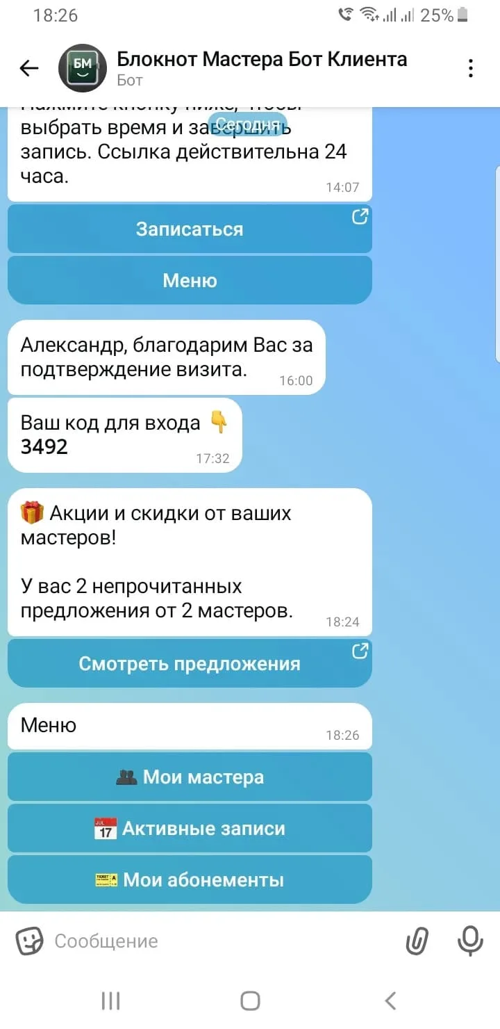 Дайджест в мессенджере