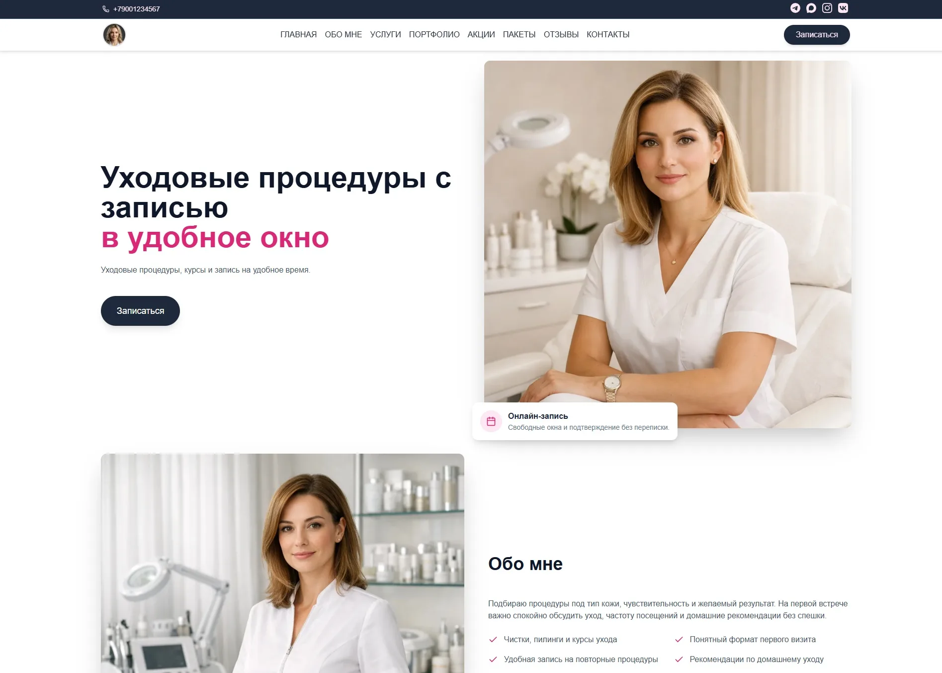 Веб-страница мастера