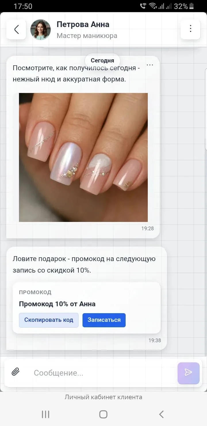 Внутренний мессенджер