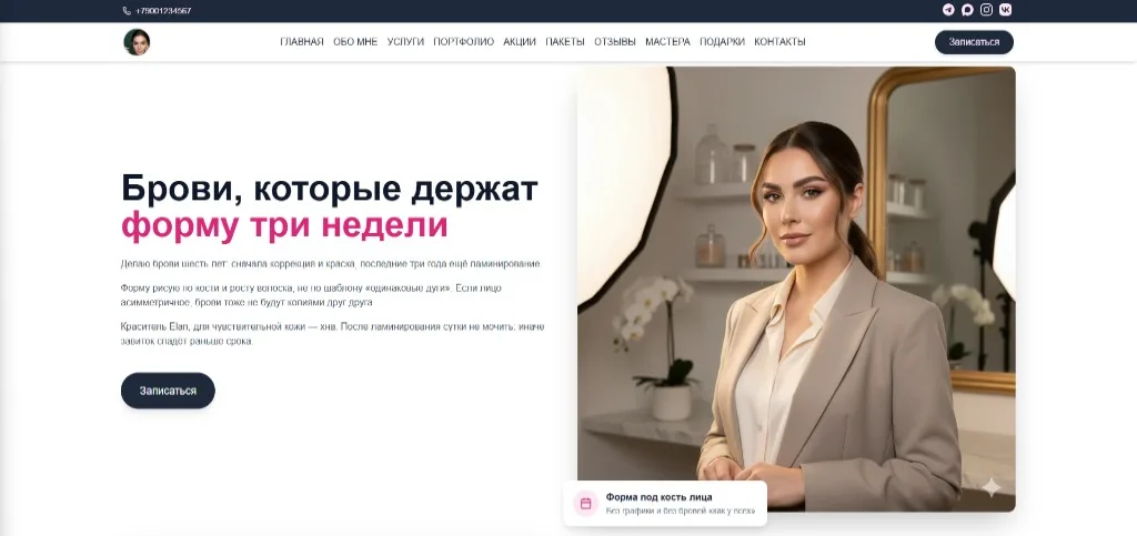 Демо-страница бровиста целиком