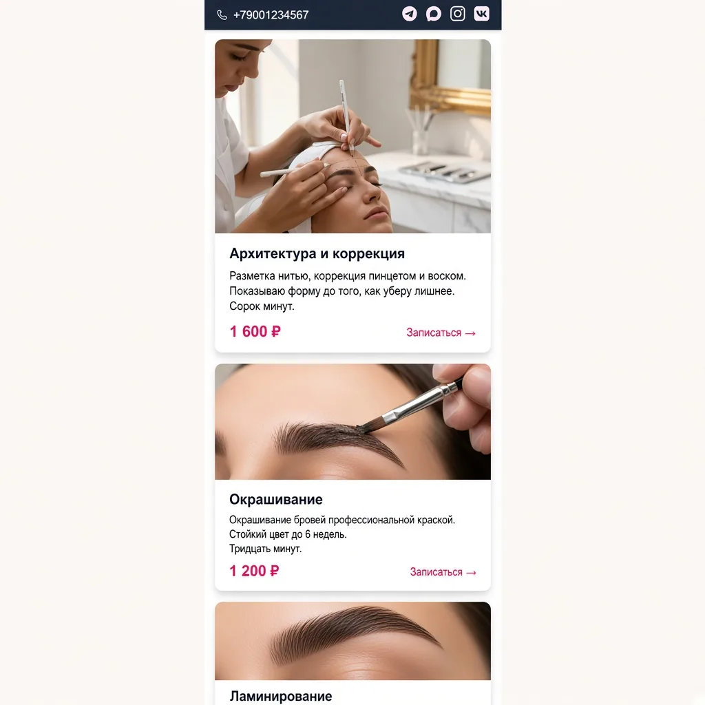 Карточки услуг бровиста с ценой и длительностью