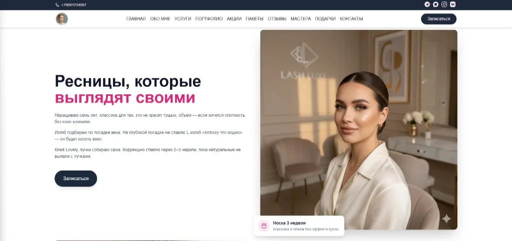 Демо-страница лешмейкера целиком