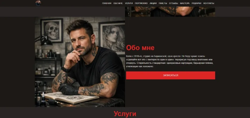 Демо-страница тату-мастера целиком