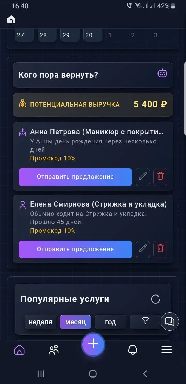 Виджет умного ассистента