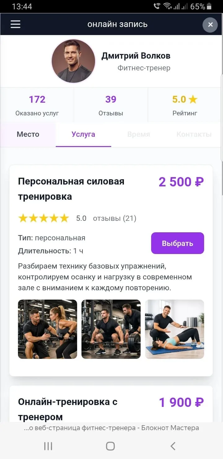 Запись без накладок